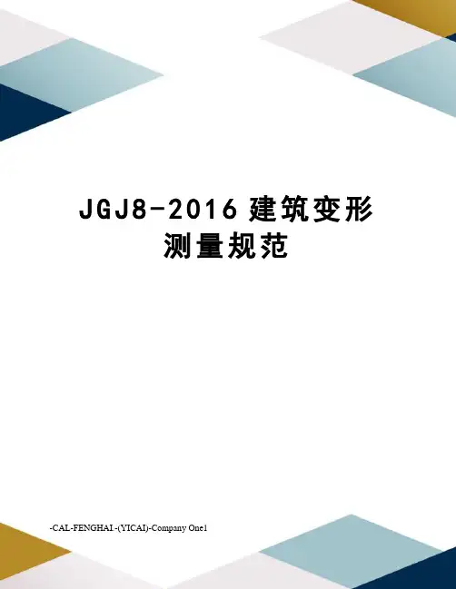 jgj8-建筑变形测量规范