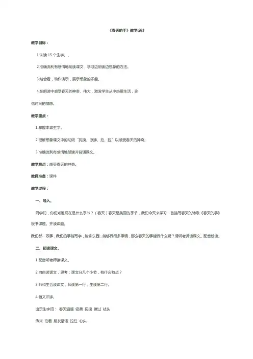 北师大版小学语文一年级《春天的手》优质课教学设计_13