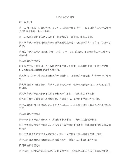 车队加班管理制度