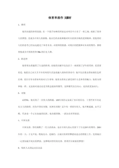 体育单招作文素材[1]