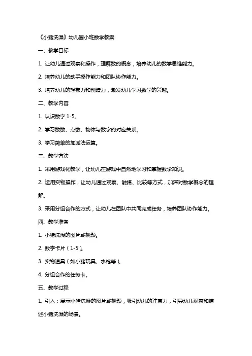 《小猪洗澡》幼儿园小班数学教案