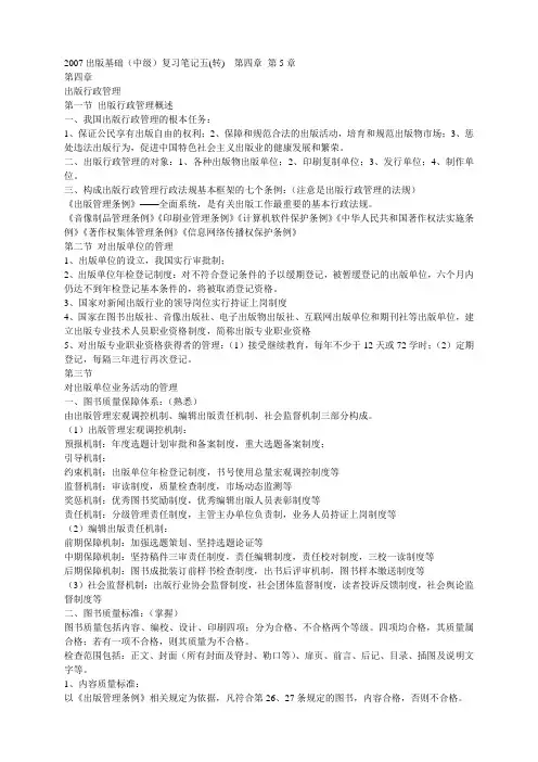 2007出版基础(中级)复习笔记五(转)  第四章 第5章
