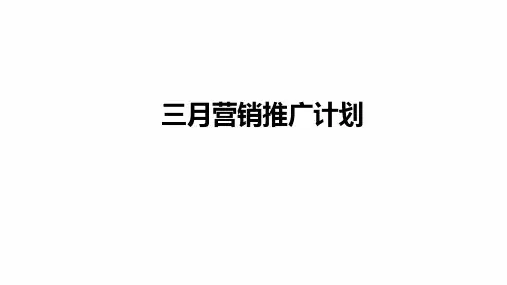 三月新宝骏营销推广方案