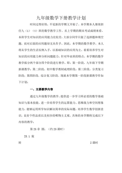 精品 沪科版九年级下册数学新课教学计划