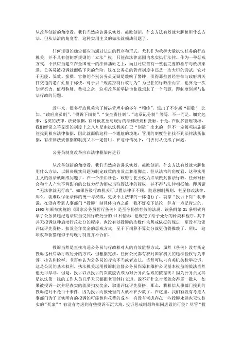 制度创新与依法行政