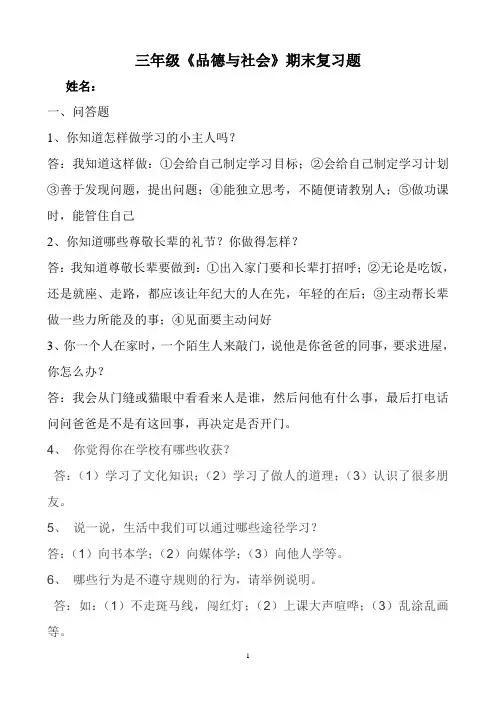 三年级思品上册复习题