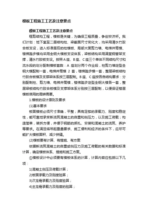 模板工程施工工艺及注意要点
