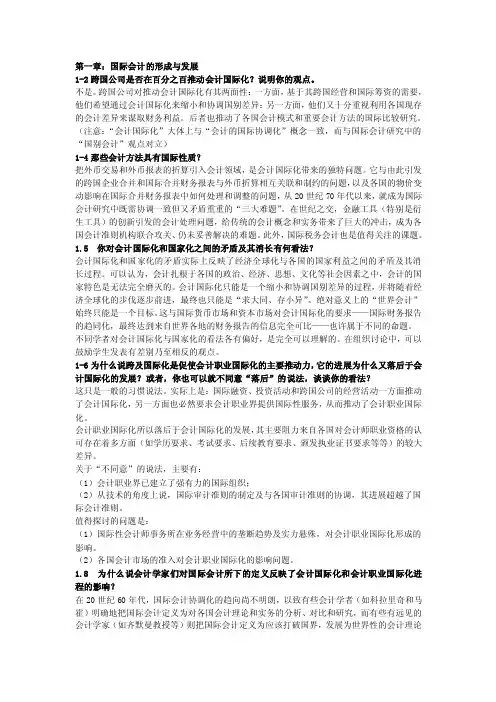 国际会计——精选推荐