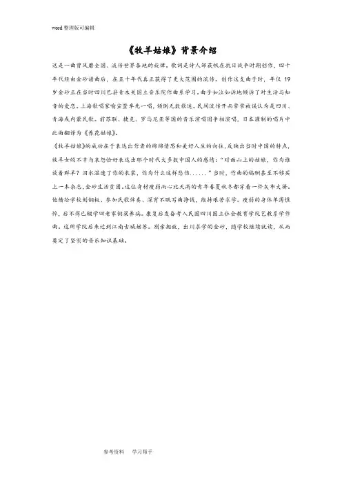 音乐人音四年级下册(2015年新编)《牧羊姑娘》背景介绍