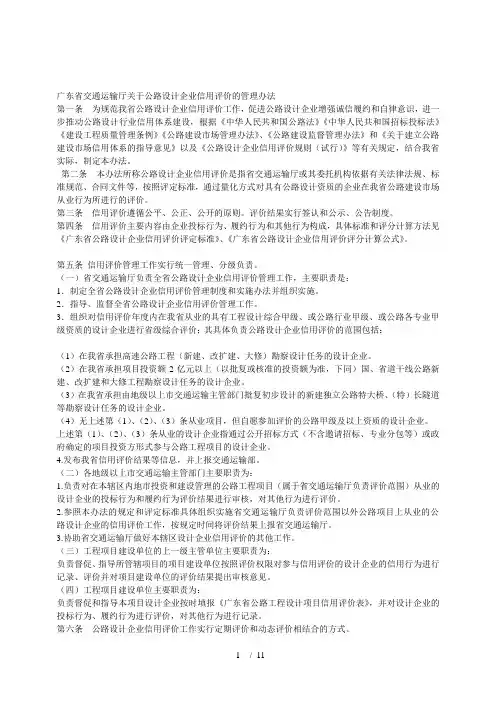 省交通运输厅关于公路设计企业信用评价的管理办法