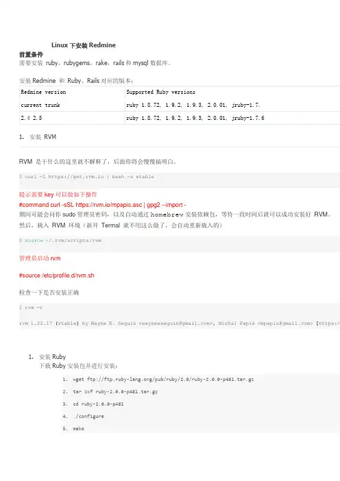rhel6上部署redmine