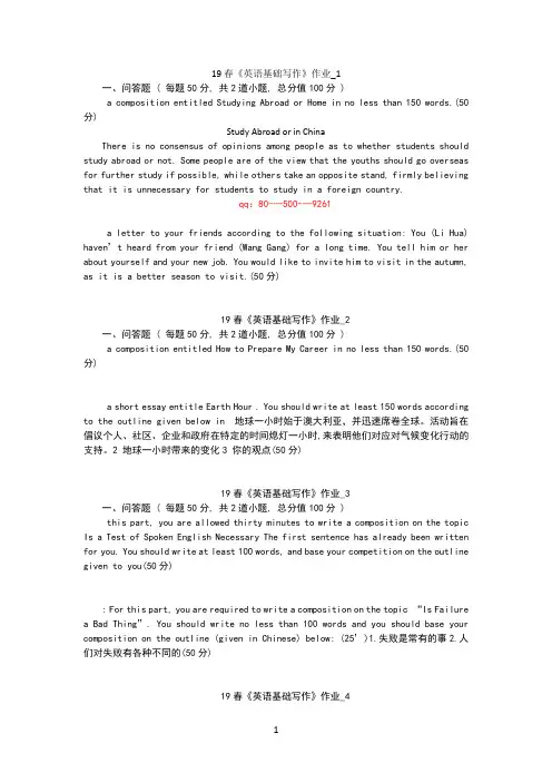 北语19春《英语基础写作》作业_1234