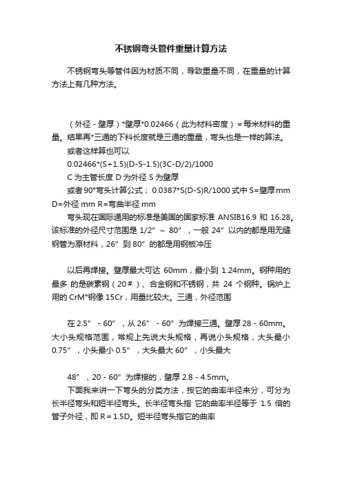 不锈钢弯头管件重量计算方法