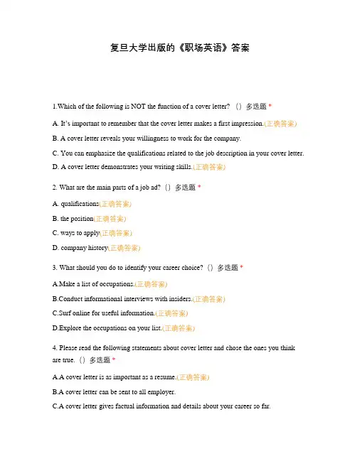 复旦大学出版的《职场英语》答案