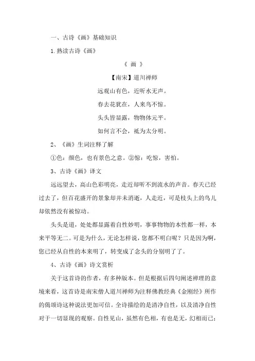 古诗《画》一年级必学知识点