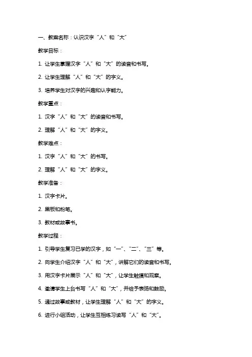 幼儿园学前班识字教案