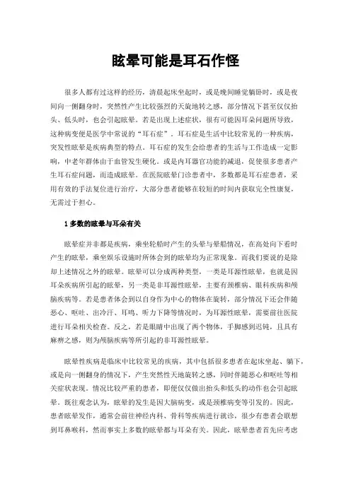 眩晕可能是耳石作怪