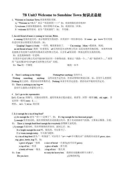 [译林版]7B Unit3 Welcome to Sunshine Town知识点总结
