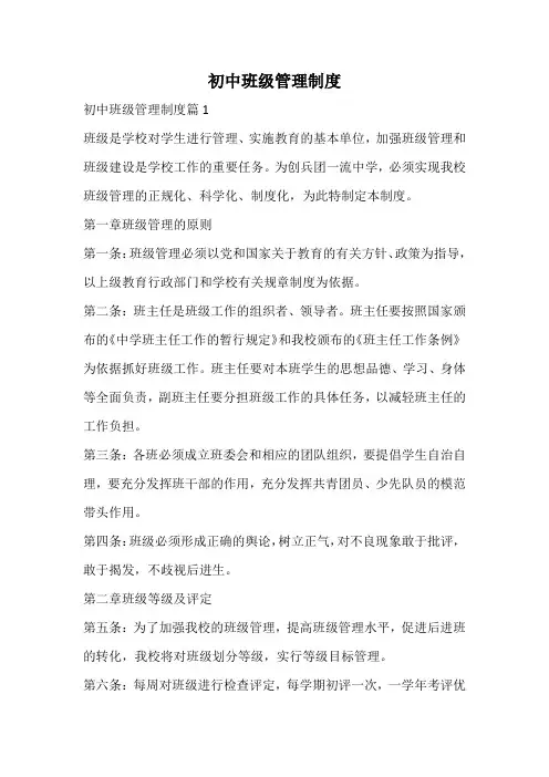 初中班级管理制度