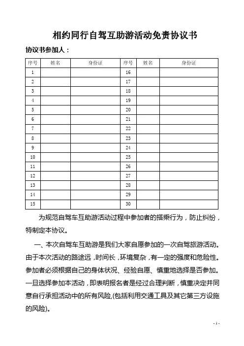 相约同行自驾互助游活动免责协议书