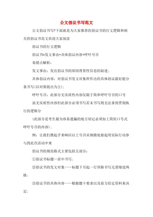 公文倡议书写范文