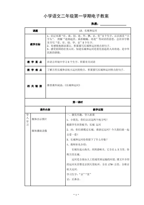 13   长城和运河第二课时