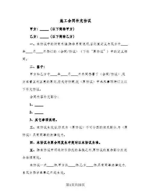 施工合同补充协议(二篇)