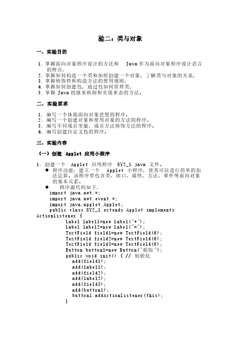 实验二：类与对象