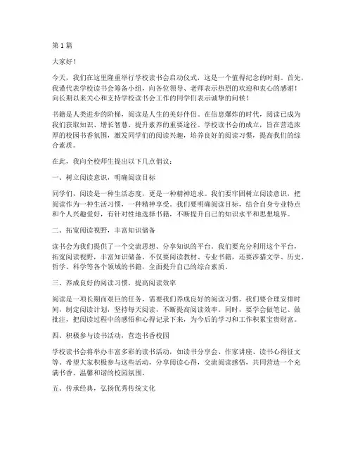 学校读书会领导发言稿(3篇)