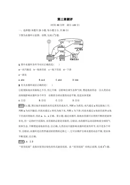 2020_2021学年新教材高中地理第三章地球上的水测评(含解析)新人教版必修第一册