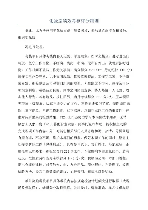 化验室绩效考核评分细则