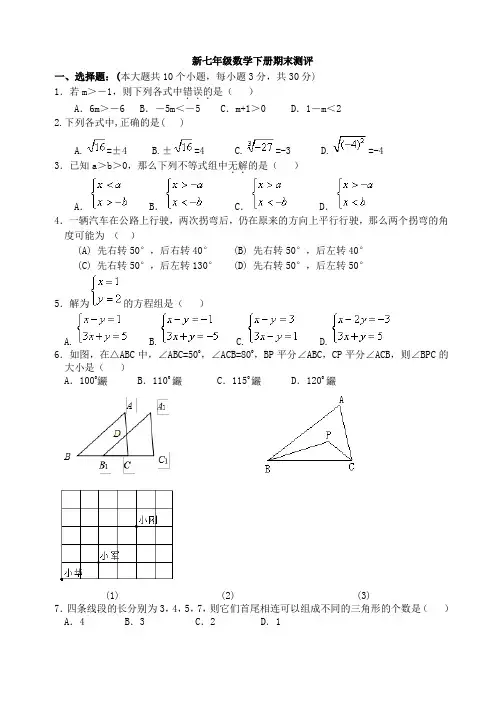 人教版七年级数学下册期末测试题及答案(共五套) 2