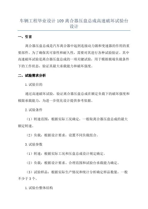 车辆工程毕业设计109离合器压盘总成高速破坏试验台设计