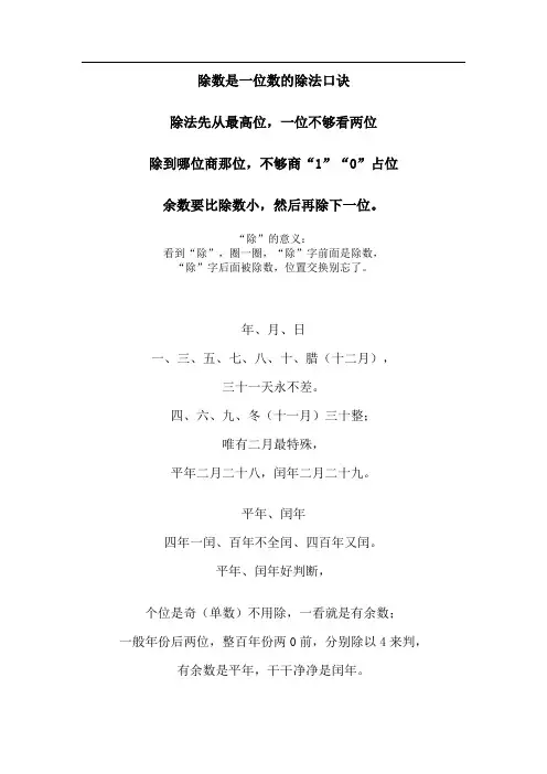 小学数学三年级 四年级 除法口诀 除法顺口熘