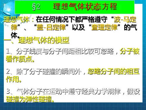 理想气体的压强和温度-2
