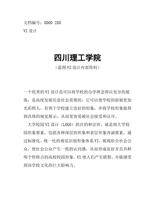 四川理工学院校徽校标