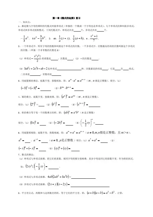 最新北师大版七年级数学下册一二章复习试卷