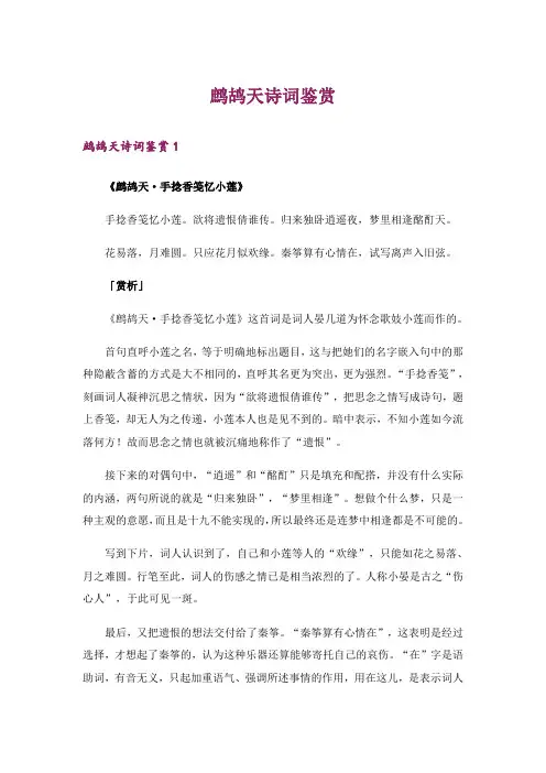 文学_鹧鸪天诗词鉴赏