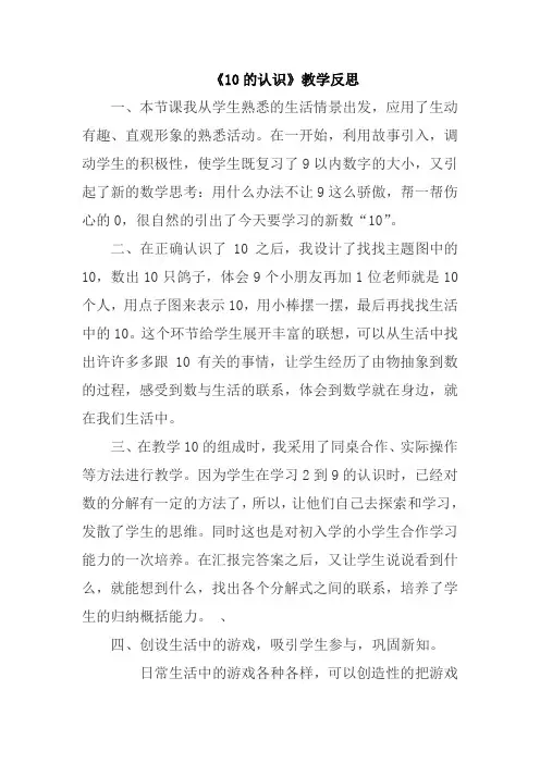 10的认识教学反思