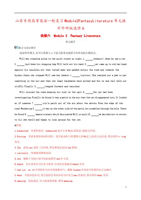 山东专用高考英语一轮复习Module2FantasyLiterature单元提升外研版选修6