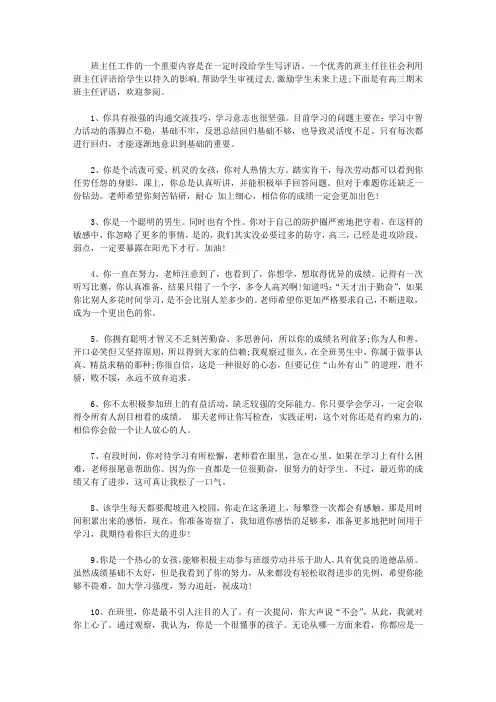 高三期末班主任评语100字【精华】