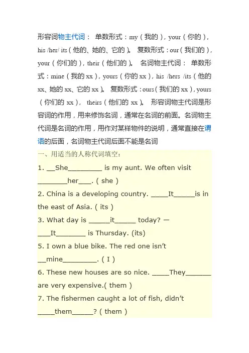 名物代形物代讲解、习题答案