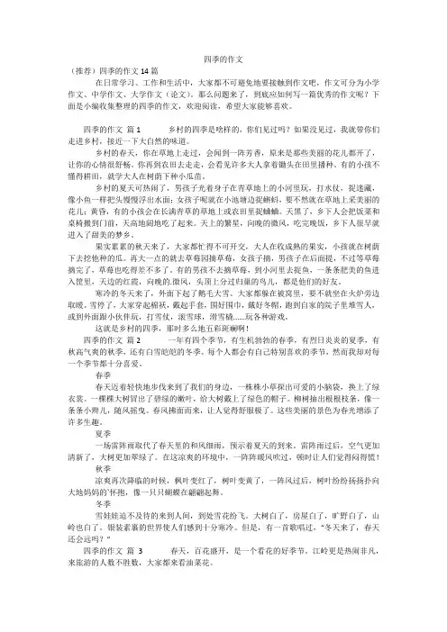 四季的作文