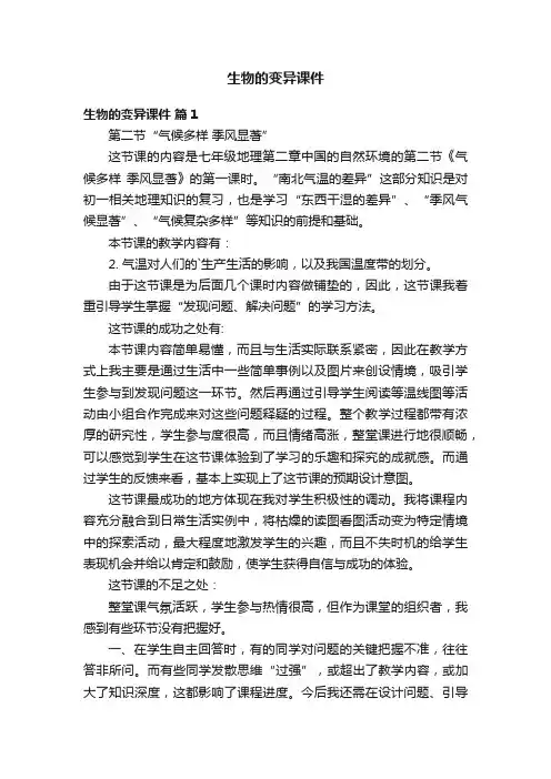 生物的变异课件