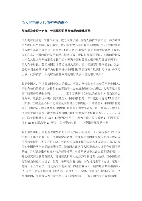 论人民币和人民币资产的定价——价值观决定资产定价，计算模型只有价值观的量化而已