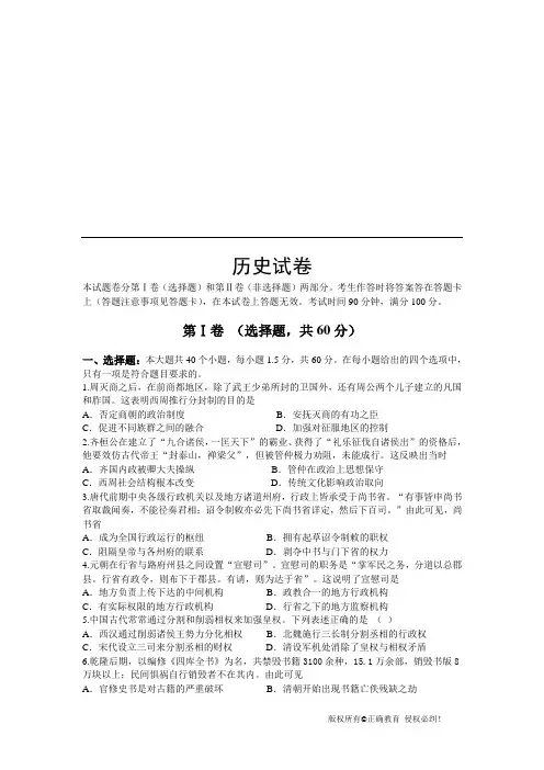河南省商丘市第一高级中学2019-2020高二下学期期末考试历史试卷