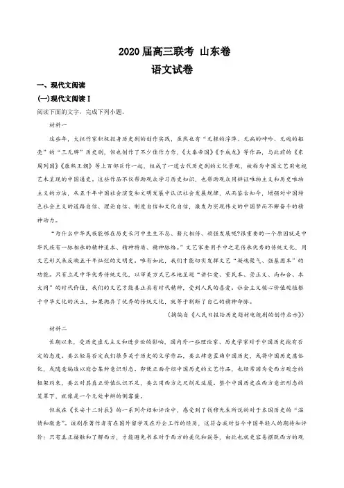 2020届高三下学期开年联考(山东卷)语文试题含答案