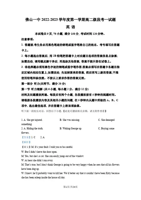 广东省佛山市第一中学2022-2023学年高二上学期第一次段考试题(10月)英语试题(解析版)