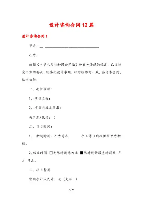 设计咨询合同12篇