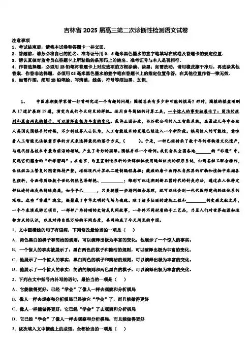 吉林省2025届高三第二次诊断性检测语文试卷含解析